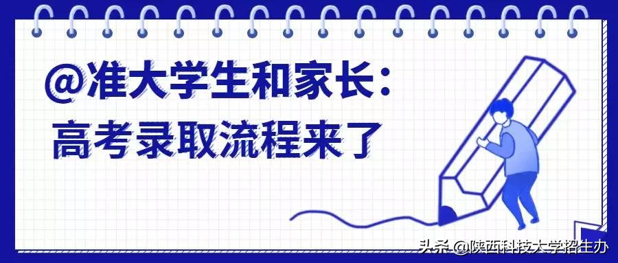 最新！2019年陕西高考录取将于7月5日正式开始！务必时刻注意这2点