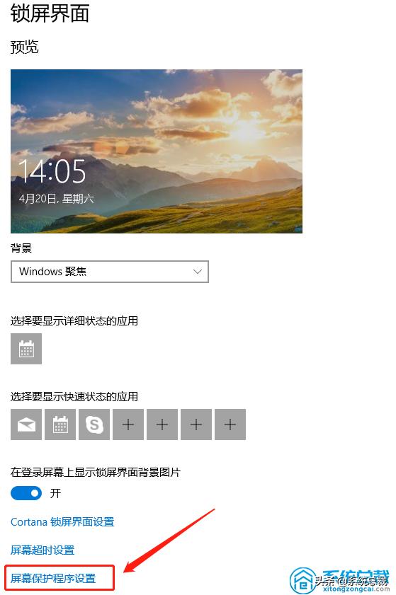 使用Win10系统，怎么设置待机锁屏，简单操作即可实现待机自由