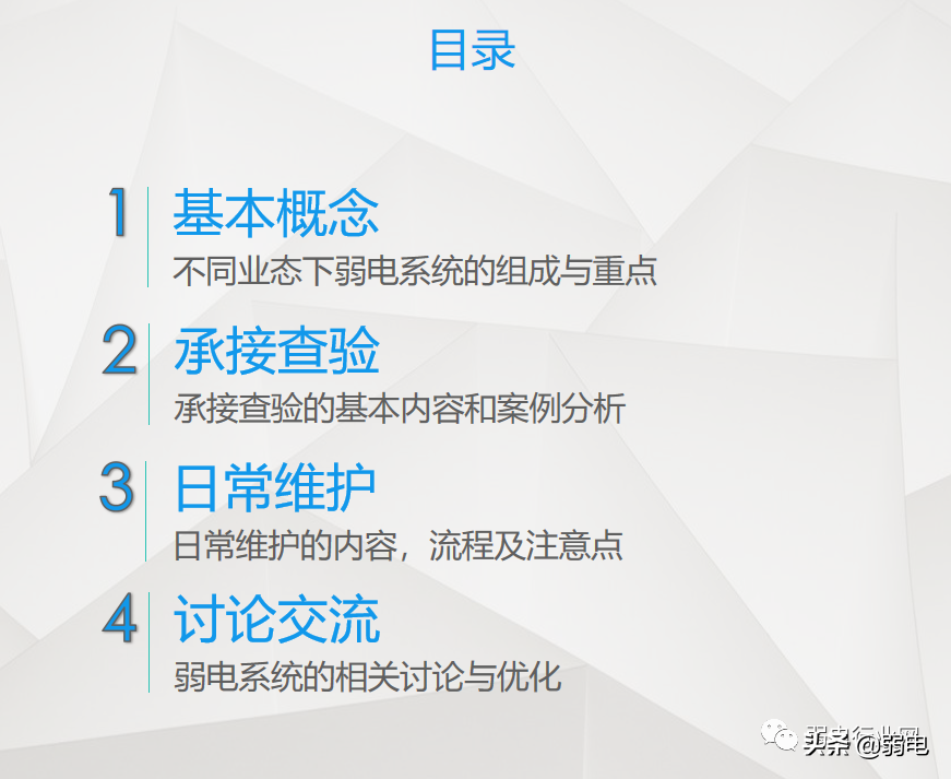 小区物业弱电系统有哪些？物业弱电系统如何维护与设计？