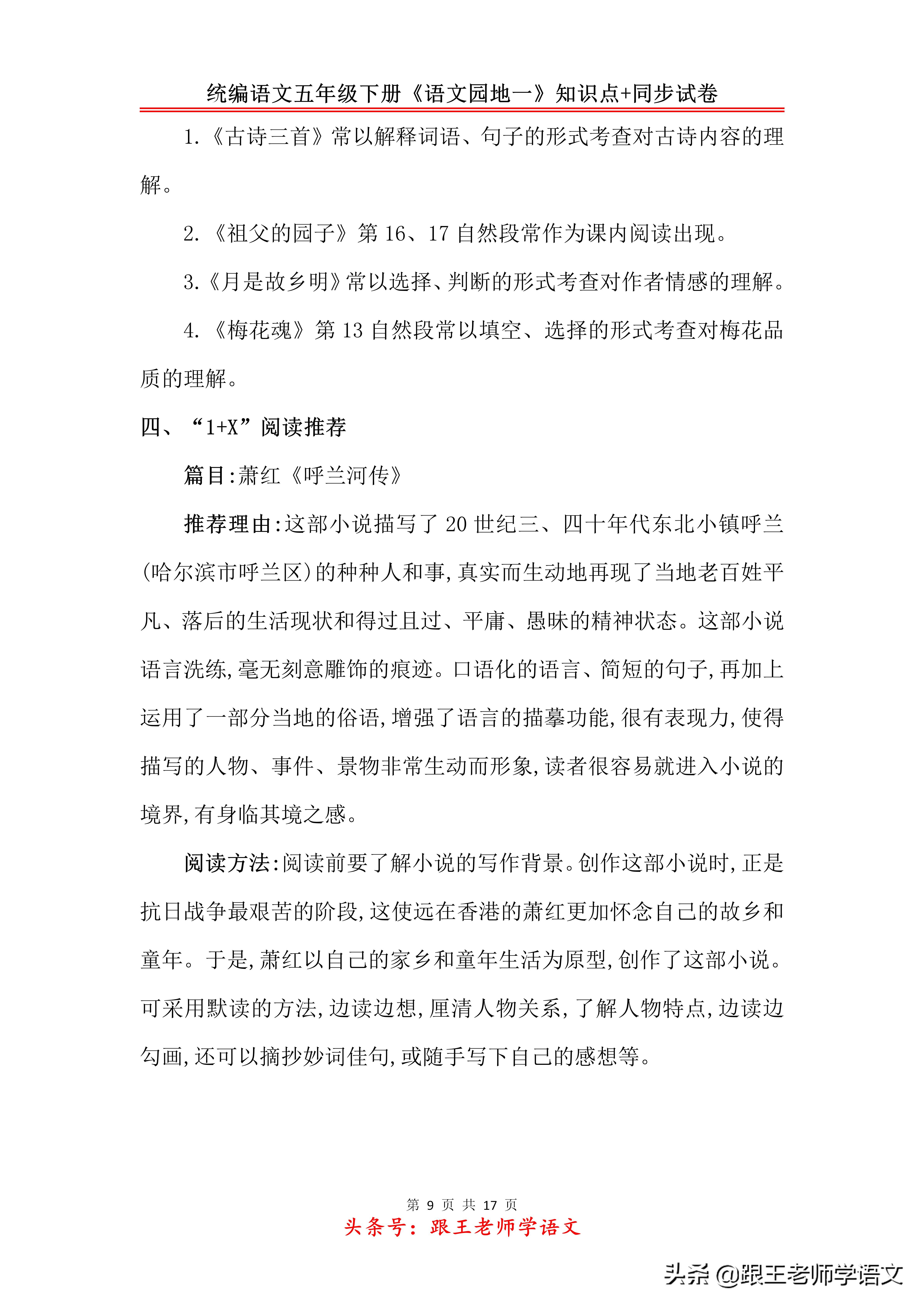 统编语文五年级下册《语文园地一》知识点+同步试卷