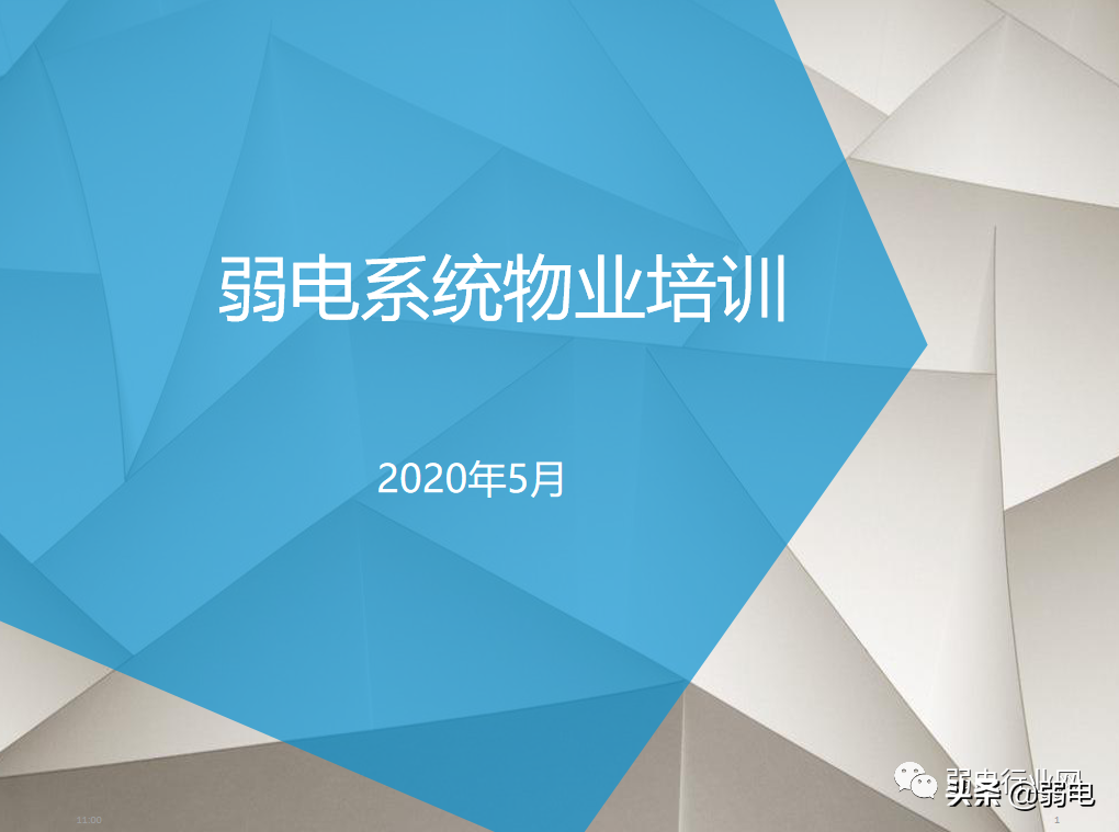 小区物业弱电系统有哪些？物业弱电系统如何维护与设计？