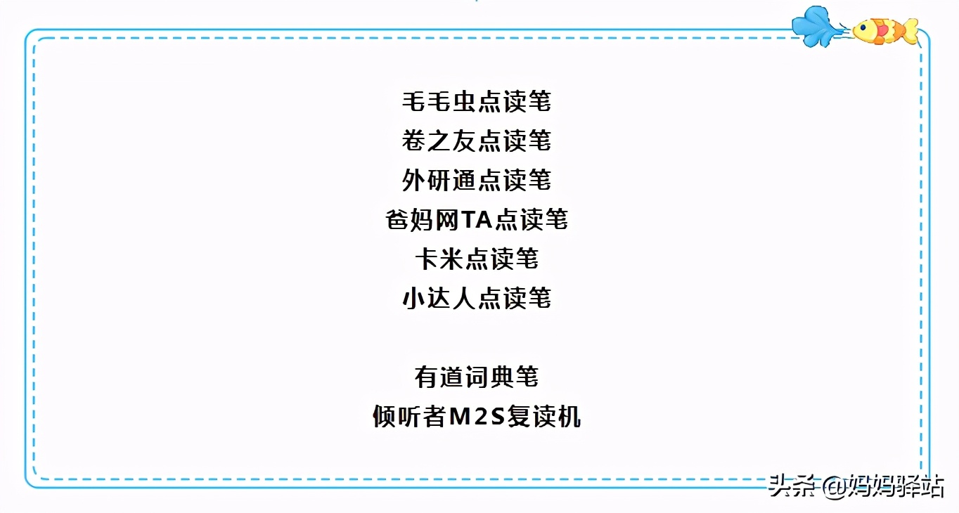 8款网红点读笔测评！小达人、毛毛虫、有道词典笔，哪个最好用？