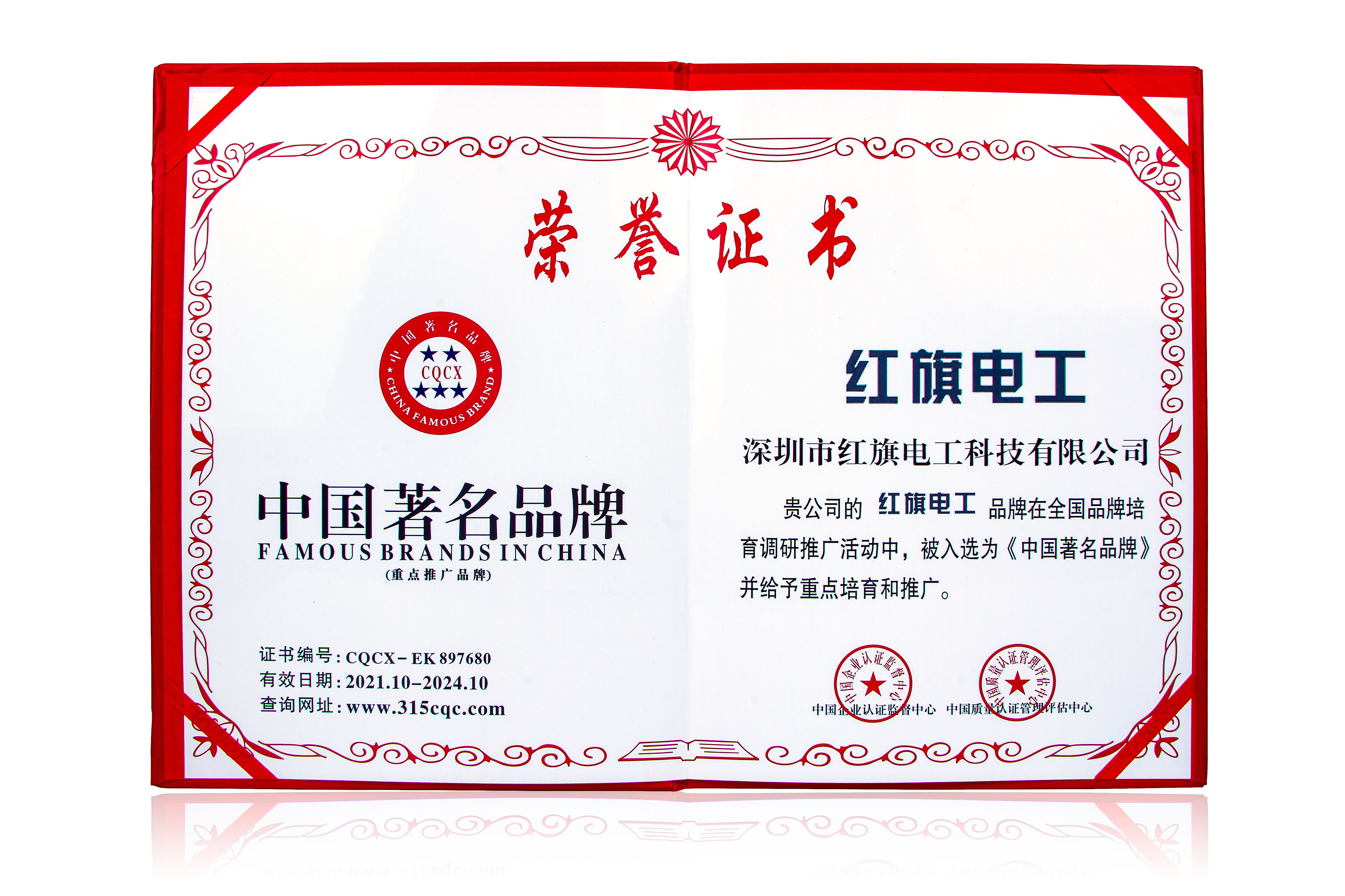 热烈庆祝我司荣获"中国著名品牌"荣誉称号