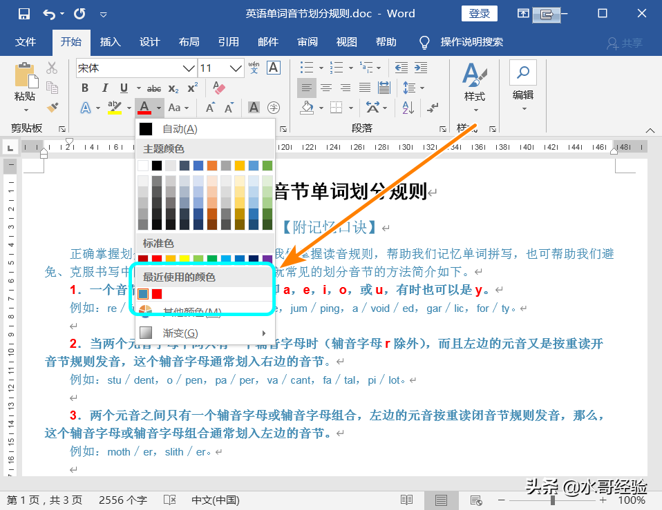 怎么快速替换Word文件中指定颜色的文字颜色