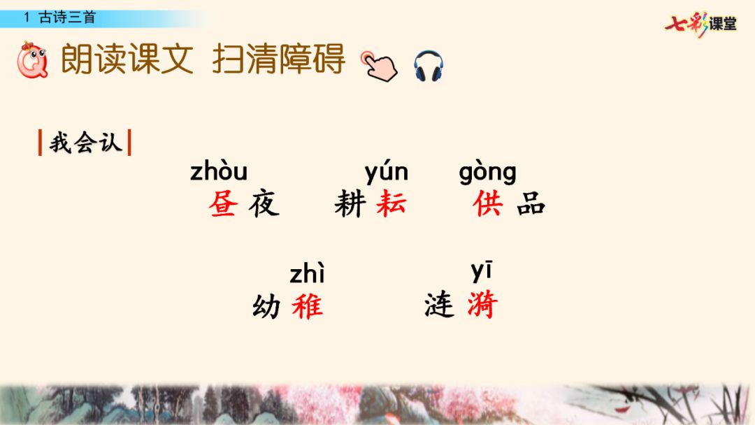 部编版五年级下册语文第1课《古诗词三首》知识点+图文讲解