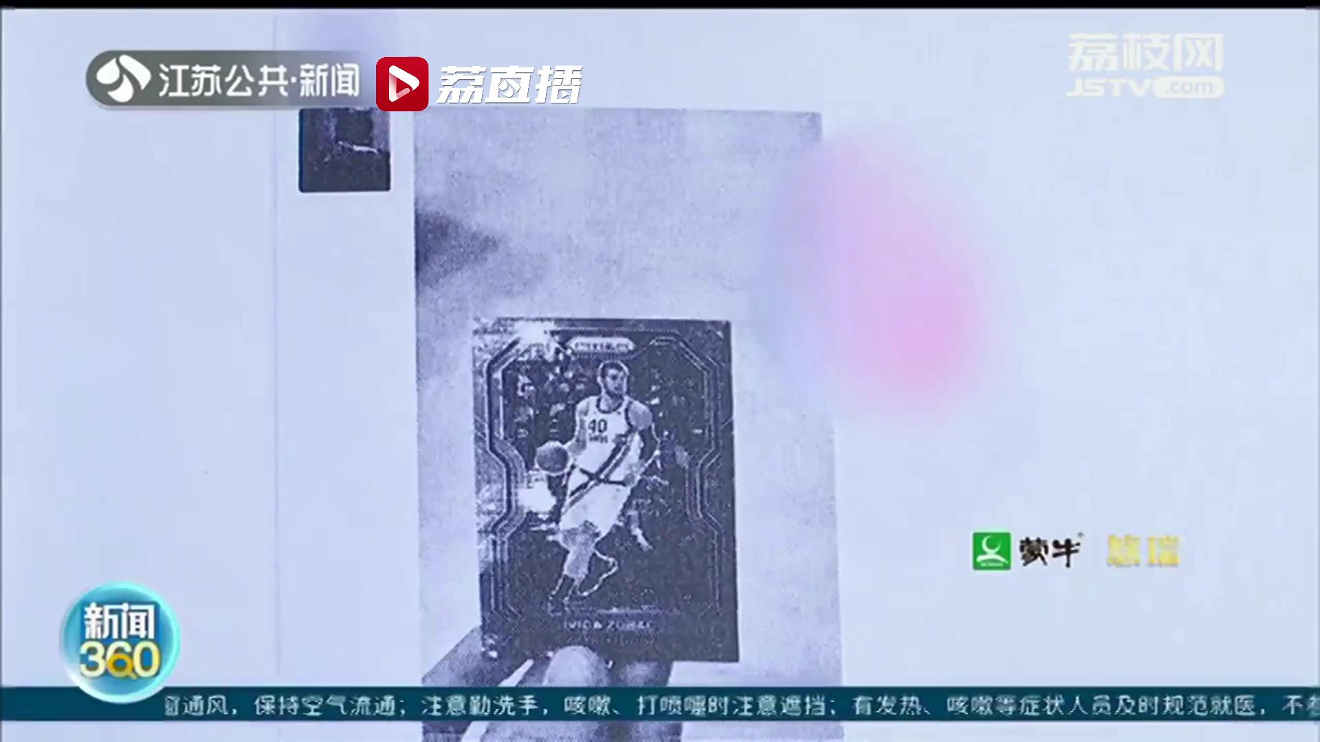 谨防球星卡骗局！男子倒卖这种卡骗了15人700万余元