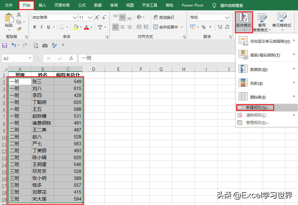 教你 2 种方式，自动突出显示 Excel 数据表中低于平均分的分数