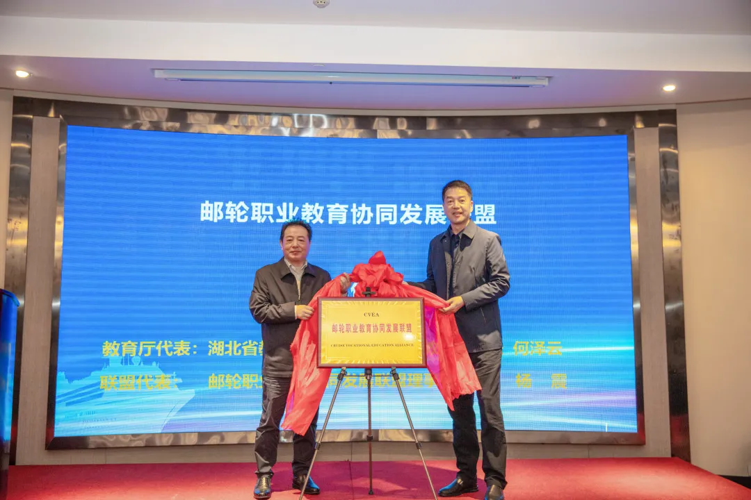 重磅！邮轮职业教育协同发展联盟在汉成立