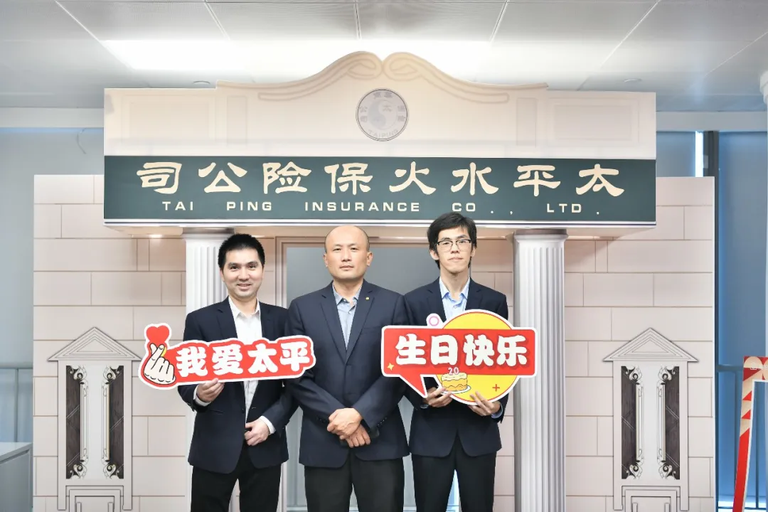 二十而砺，初心不移｜|福建分公司热烈庆祝“中国太平日”