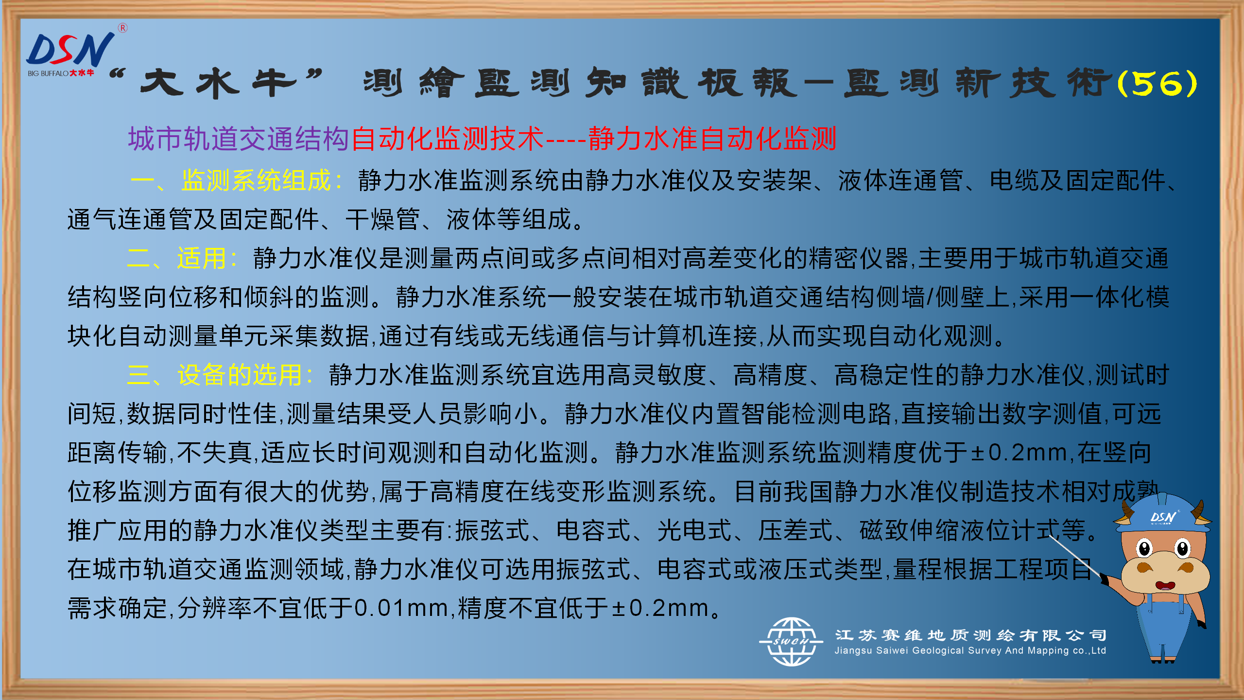 賽維板報(bào)丨關(guān)于靜力水準(zhǔn)自動(dòng)化監(jiān)測，你都知道嗎？