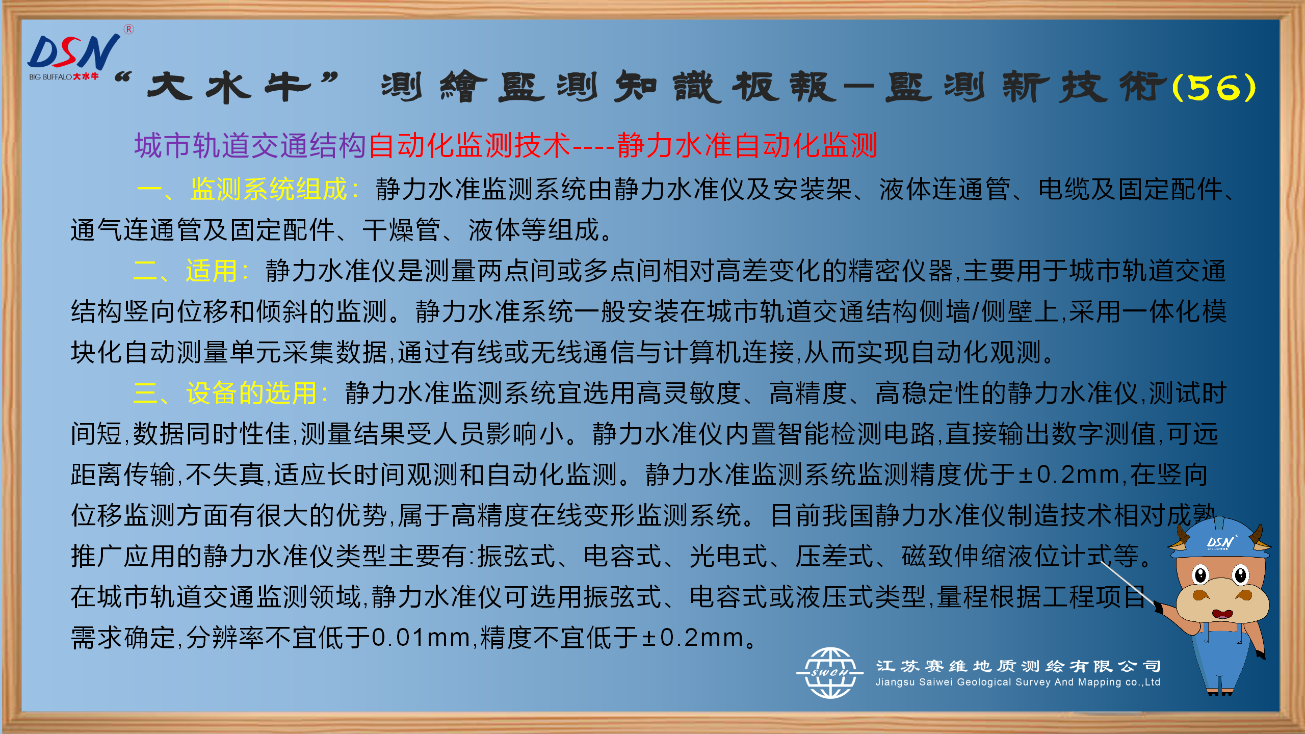 赛维板报丨关于静力水准自动化监测，你都知道吗？