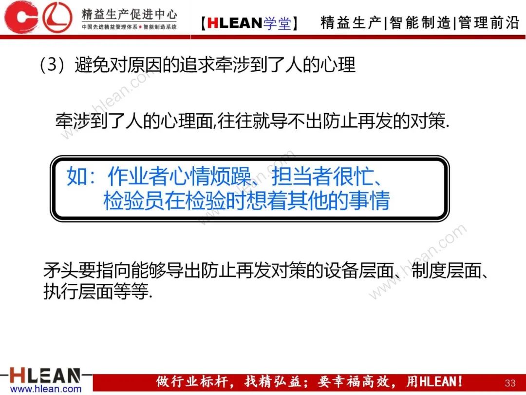 「精益學堂」5Why分析法
