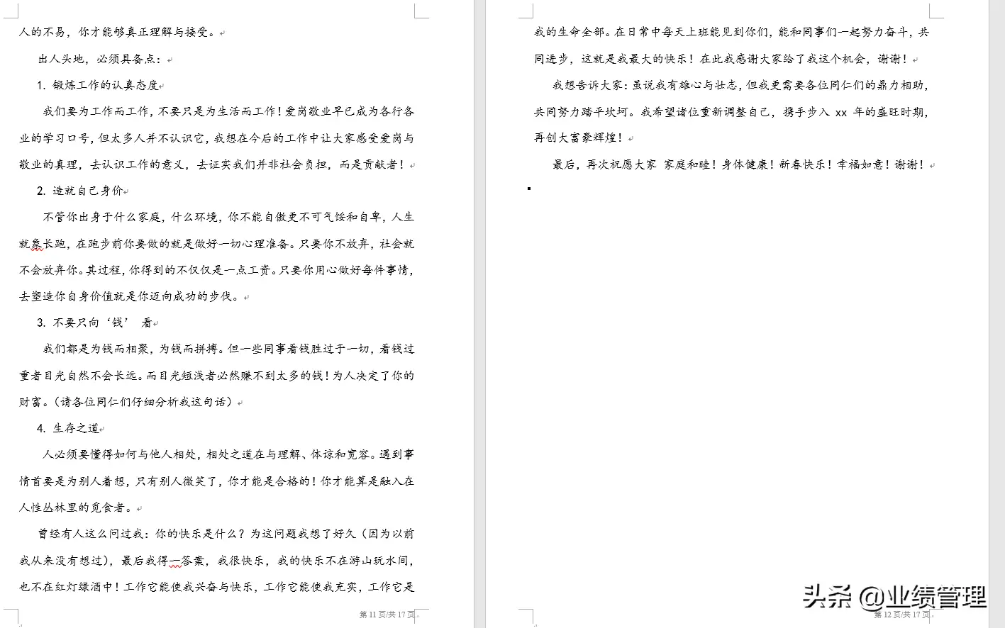 年会致辞简短精辟（新年晚会领导致辞讲话稿汇编）