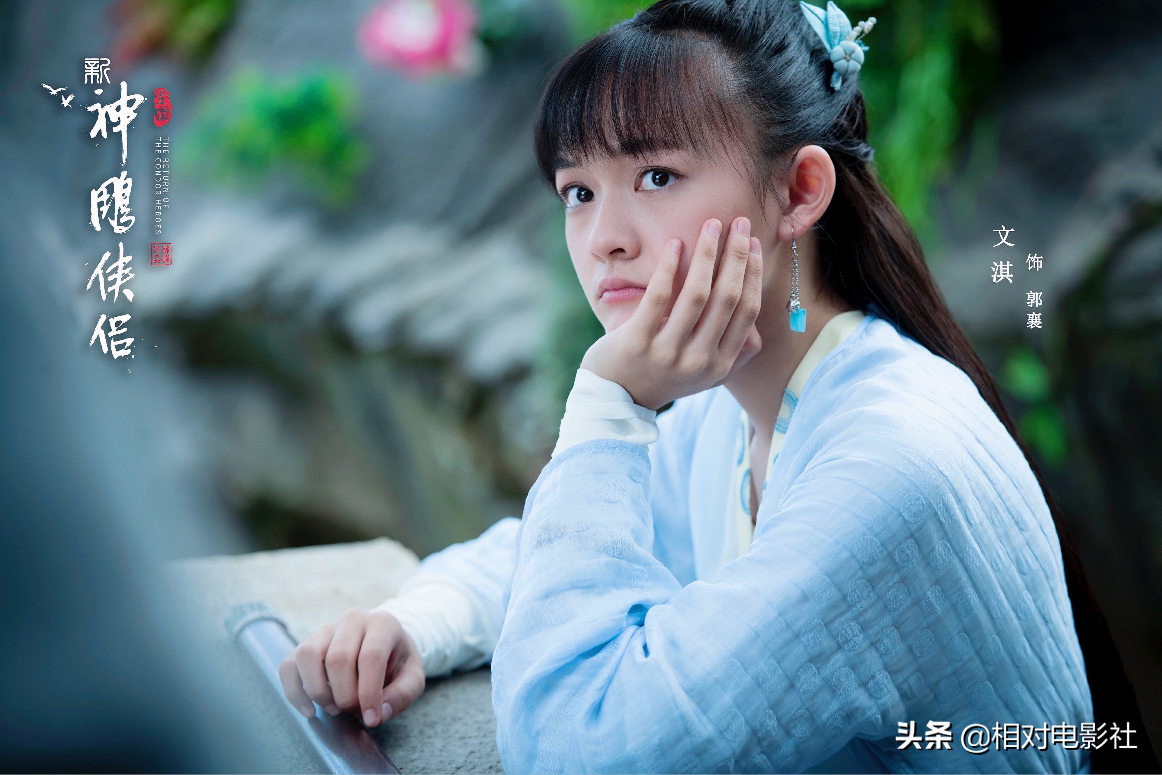 邱心志,朱珠,马雅舒,吕良伟等特别出演,改编自金庸先生名作的古装武侠