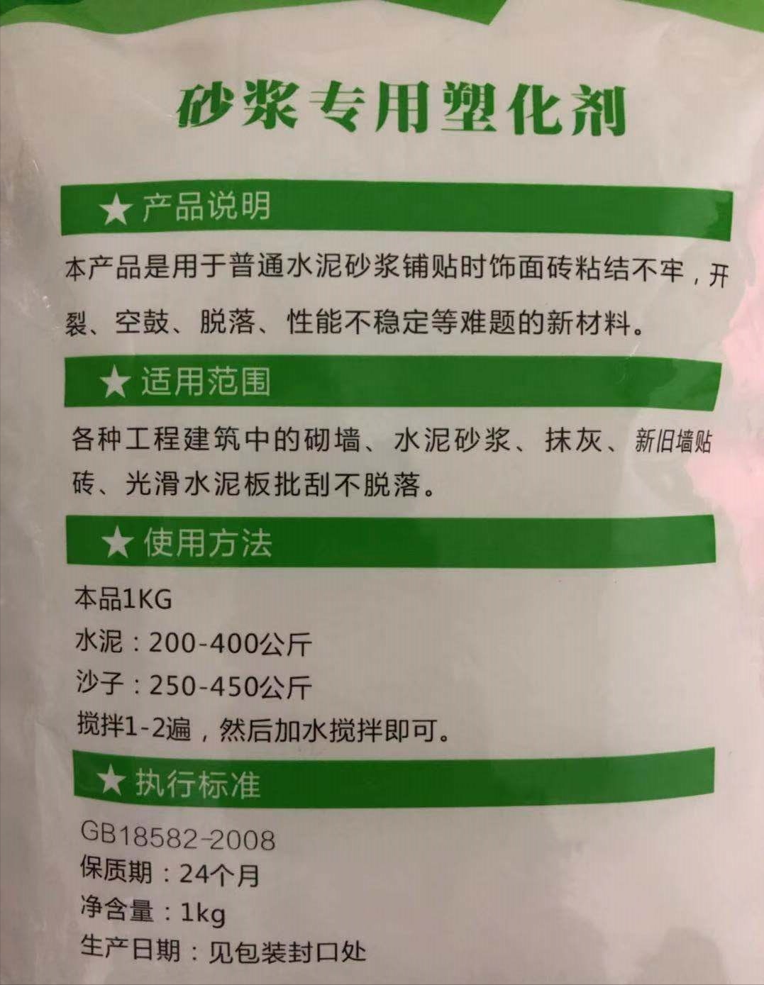 粉墙抹灰中掺了“砂浆王”就是在“毁墙、毁瓷砖”，这是真的吗？