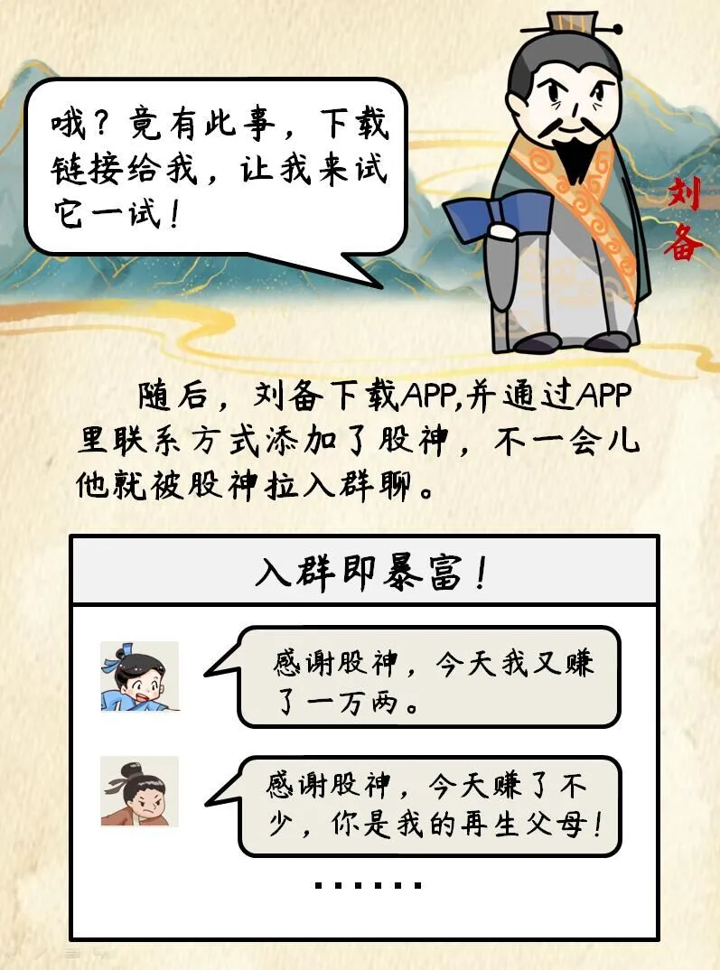 漫画揭骗︱大话三国之刘备炒股记