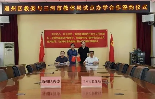 通州潞河中学三河校区今日正式揭牌(图11)