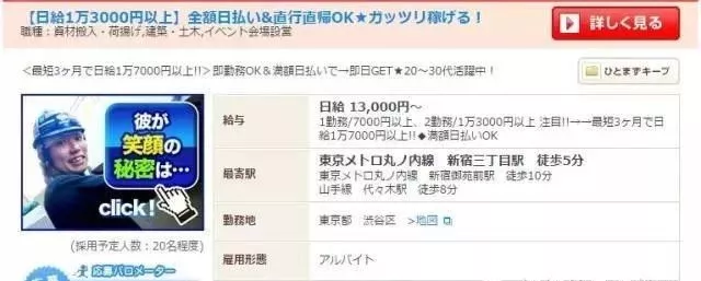 超羡慕!去日本搬砖可比想象得赚多啦
