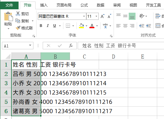 問：把txt數據導入Excel表格需要幾步，總共2步