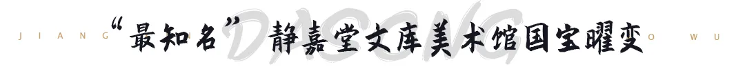 流失的国宝丨详解日本最著名的三件曜变建盏