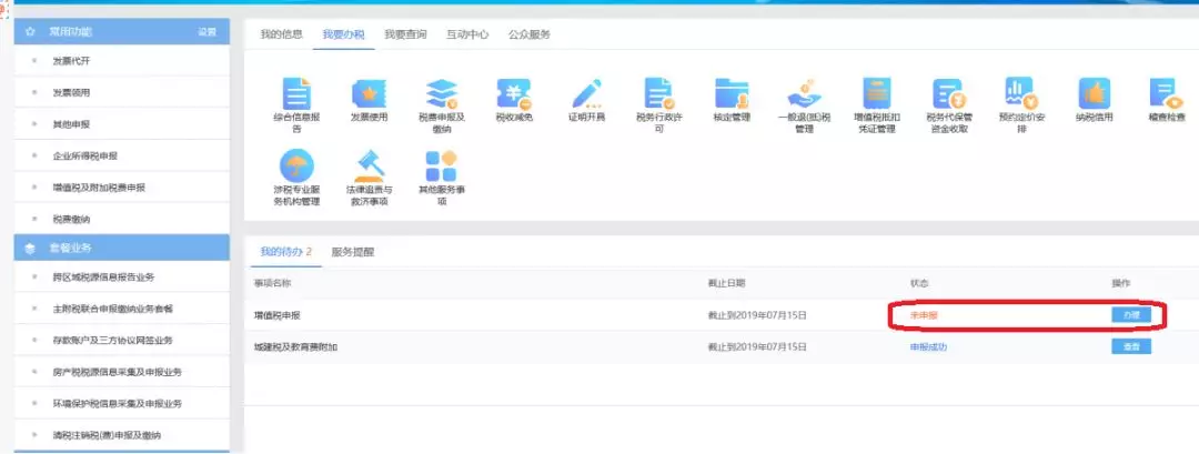 个体工商户纳税申报流程!细致到每一步
