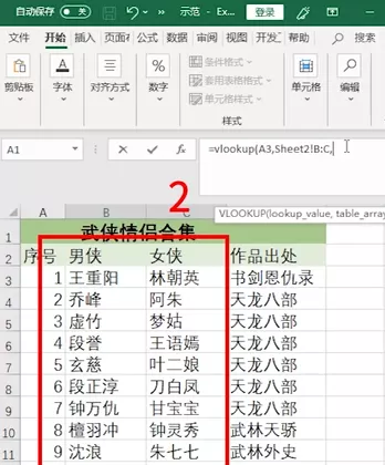 30秒教你学会Vlookup函数，简单到哭