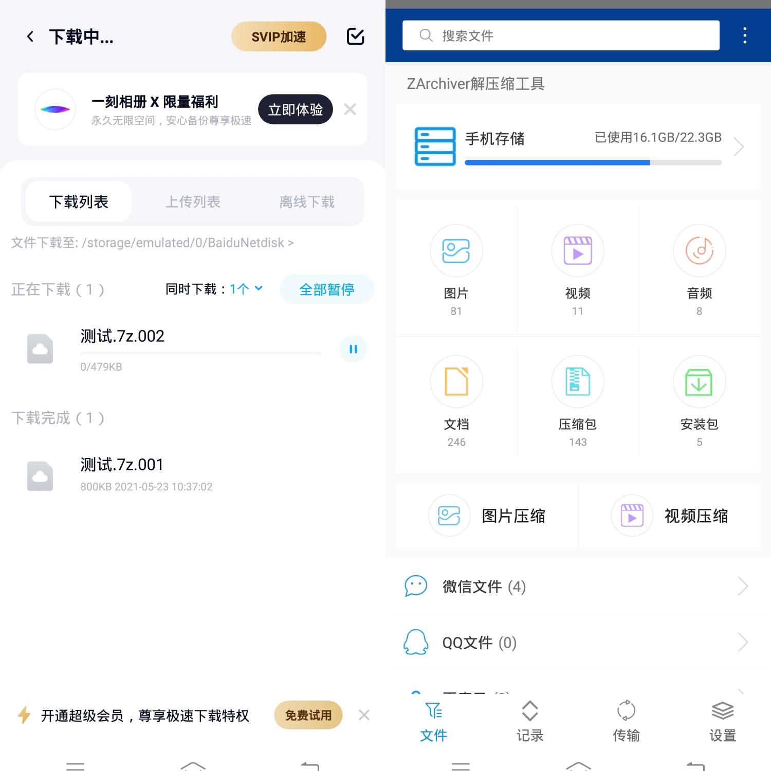 安卓/苹果/电脑如何解压本站压缩文件教程！