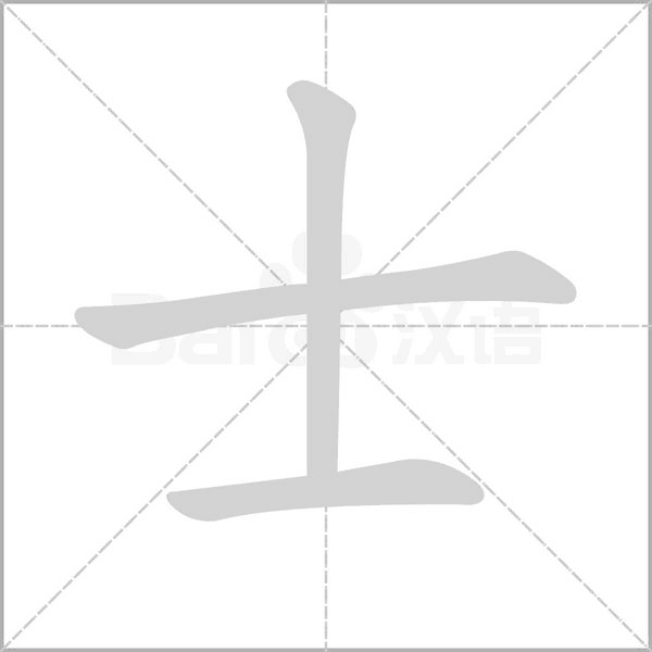 在“十”字上加一笔，你最先想到的是什么字呢？