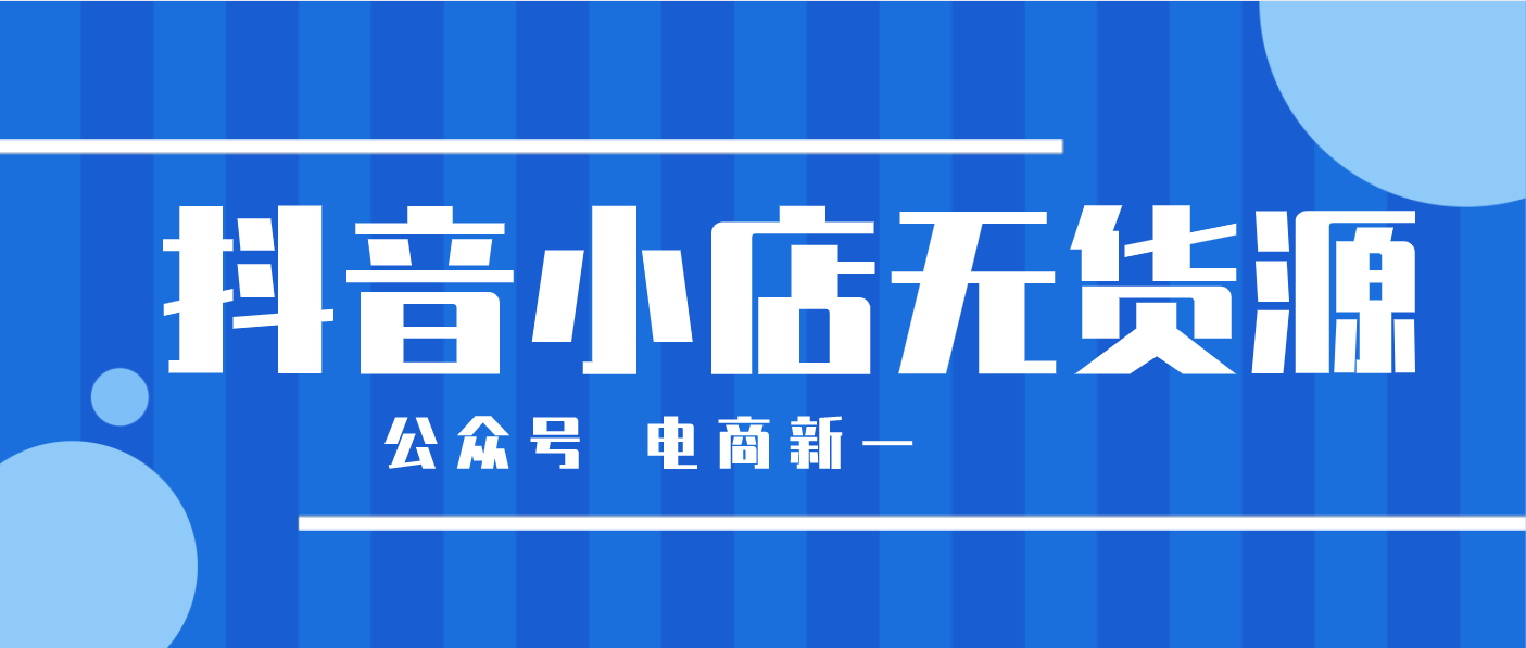 抖音小店无货源，精细化运营是什么？为什么要操作精细化运营？