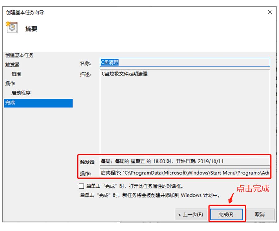 C 盘爆满？教你每周自动清理磁盘垃圾