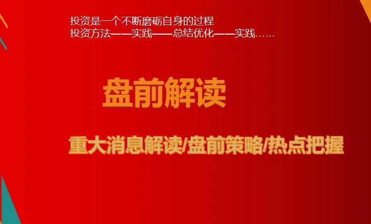 11.22解读：三大利好一利空，关系持仓新能源光伏、芯片、医药