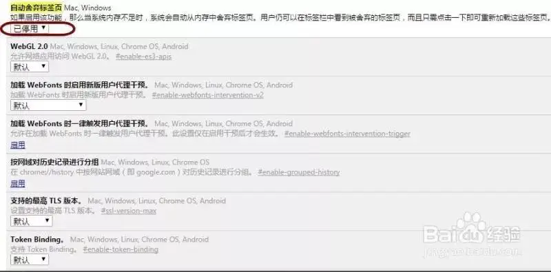 Chrome浏览器自动刷新/关闭网页？一招解决