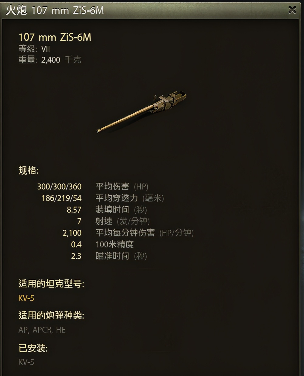 坦克世界苏系KV-5实战评测