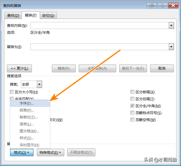 怎么快速替换Word文件中指定颜色的文字颜色