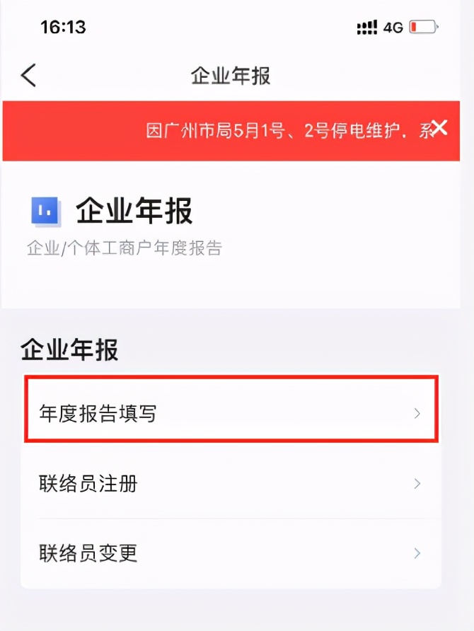 手机也可以上工商报了，很多会计还不知道，快收藏
