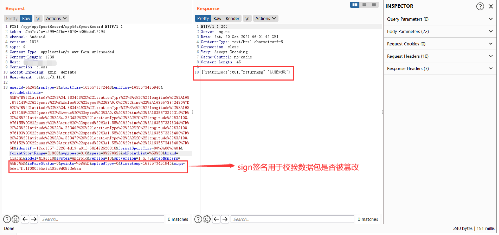 APP滲透技巧 | 逆向app破解數據包sign值，實現任意數據重放添加