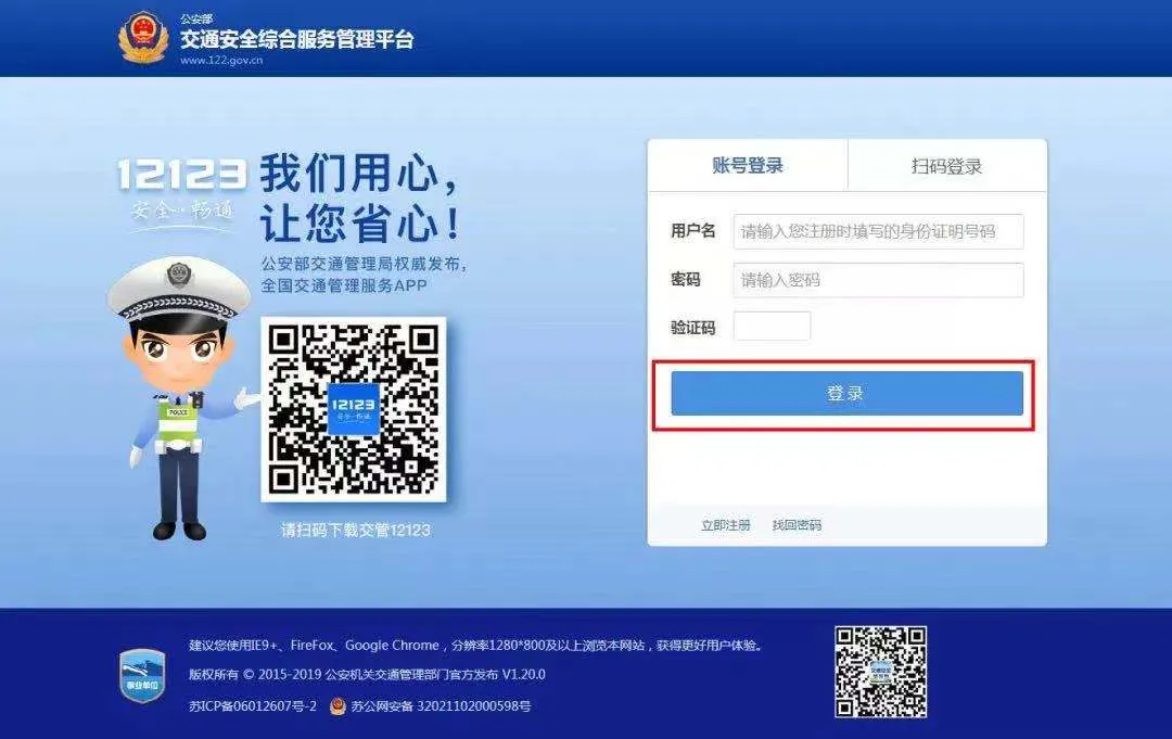 驾驶证记满12分怎么办？