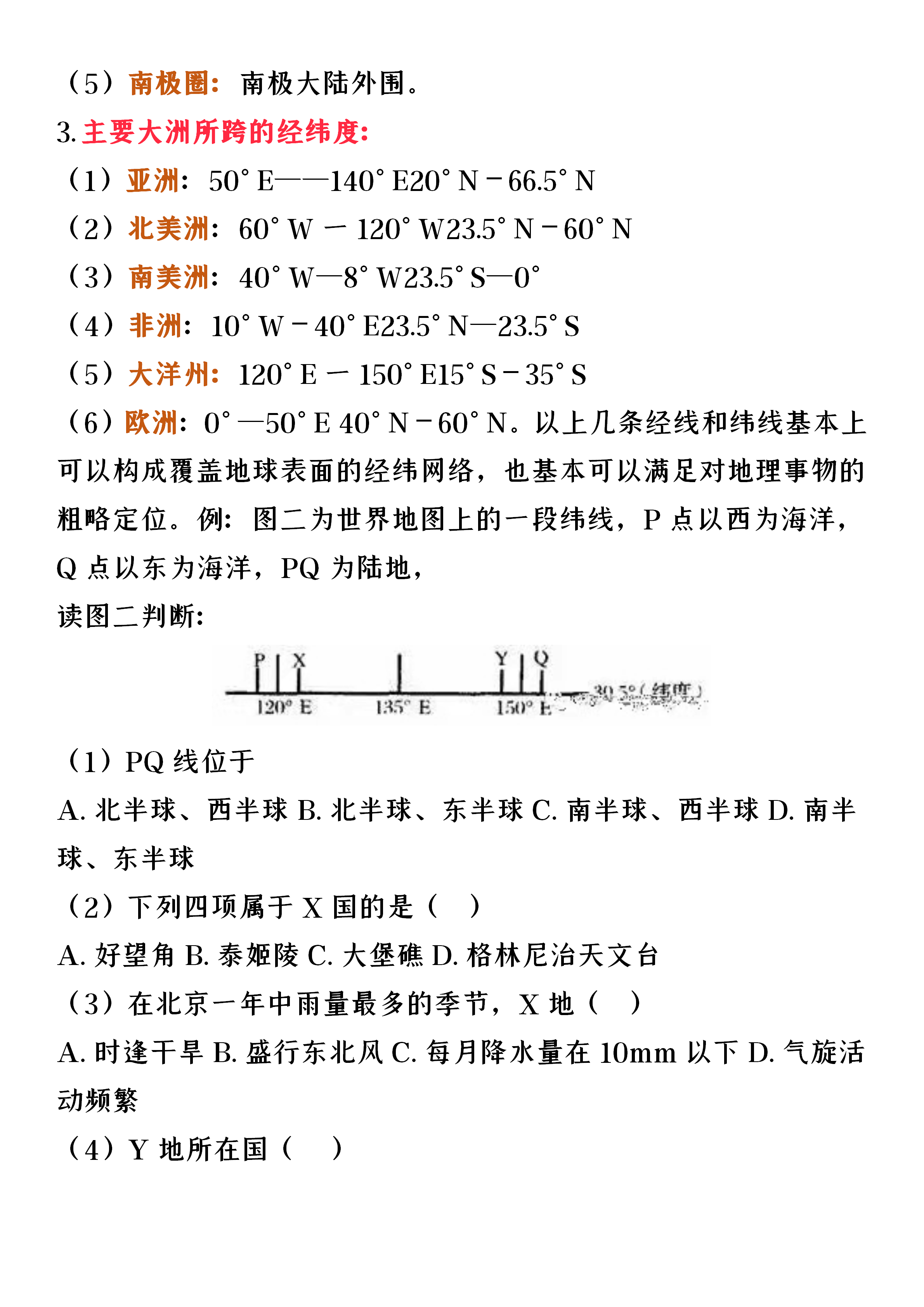 地理干货｜想从地理30几考到90+，让你的地理起死回生吗？