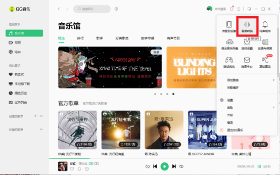 QQ音乐也可以转换音频转码，一分钟，教会你如何感受最佳音质