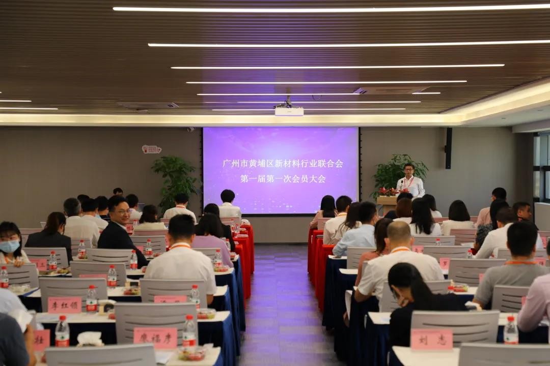 热烈祝贺！广州研创入选黄埔区新材料行业联合会创始会员
