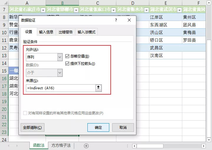 讓領導看傻，Excel三級下拉菜單，自動生成