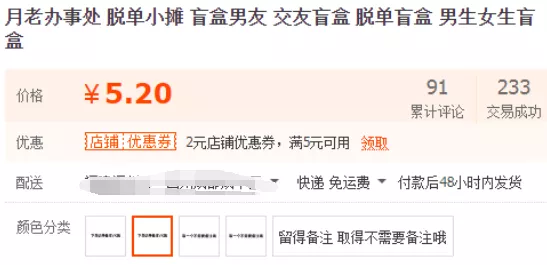 最近大热的交友盲盒如何做到7天10万销量 揭秘风口项目的玩法