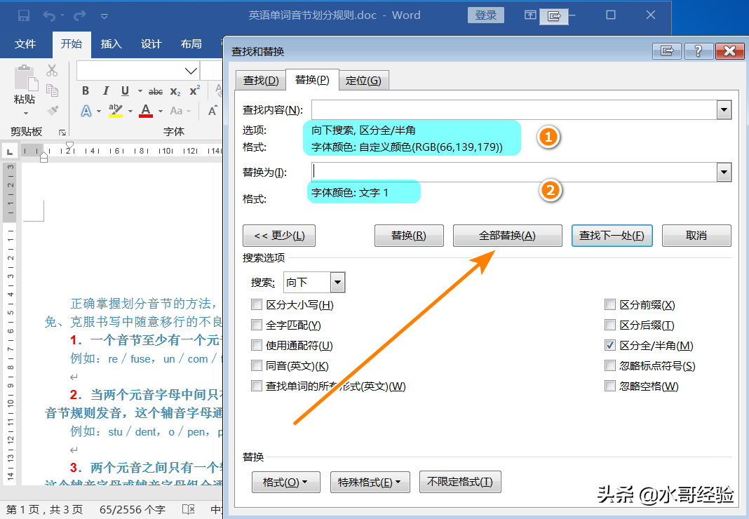 怎么快速替换Word文件中指定颜色的文字颜色
