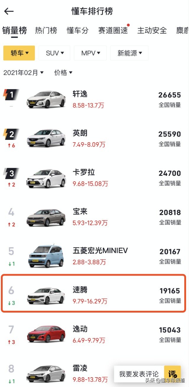 新车｜帕萨特“小弟”，大众新款速腾抢先看！借鉴途观风格？