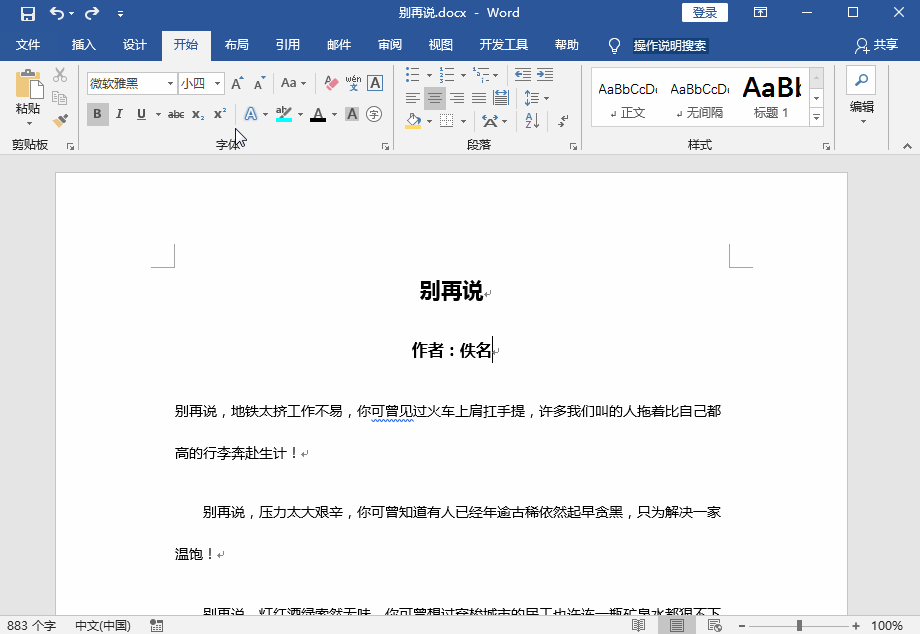 Word底纹设置有哪些方法呢？这5种方法教给你