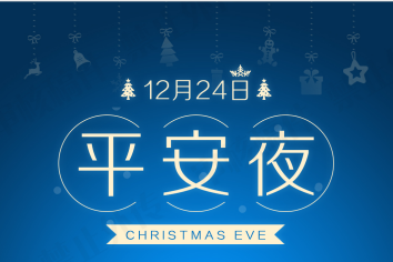 平安夜送什么礼（平安夜要送礼物吗）
