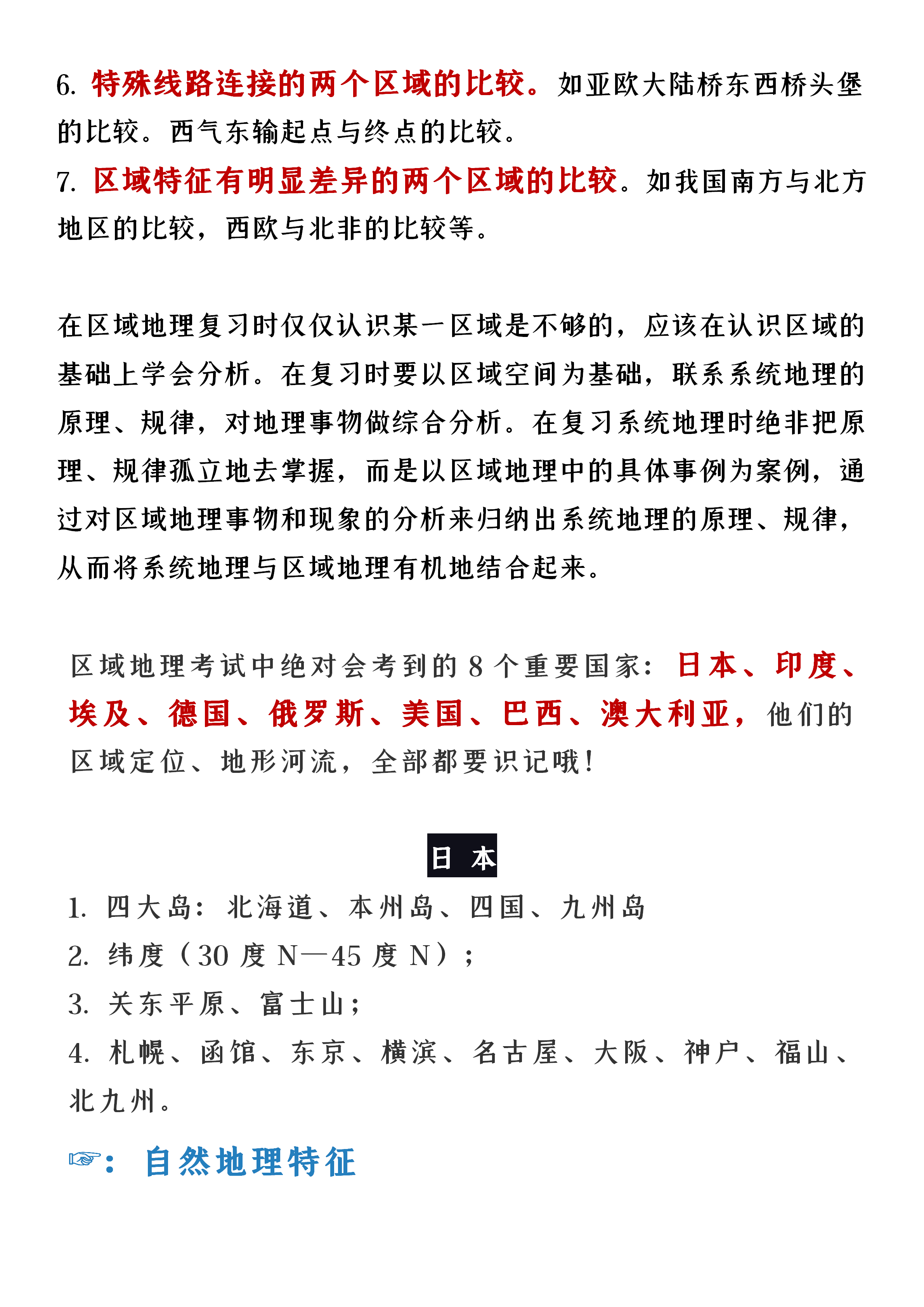 地理干货｜想从地理30几考到90+，让你的地理起死回生吗？