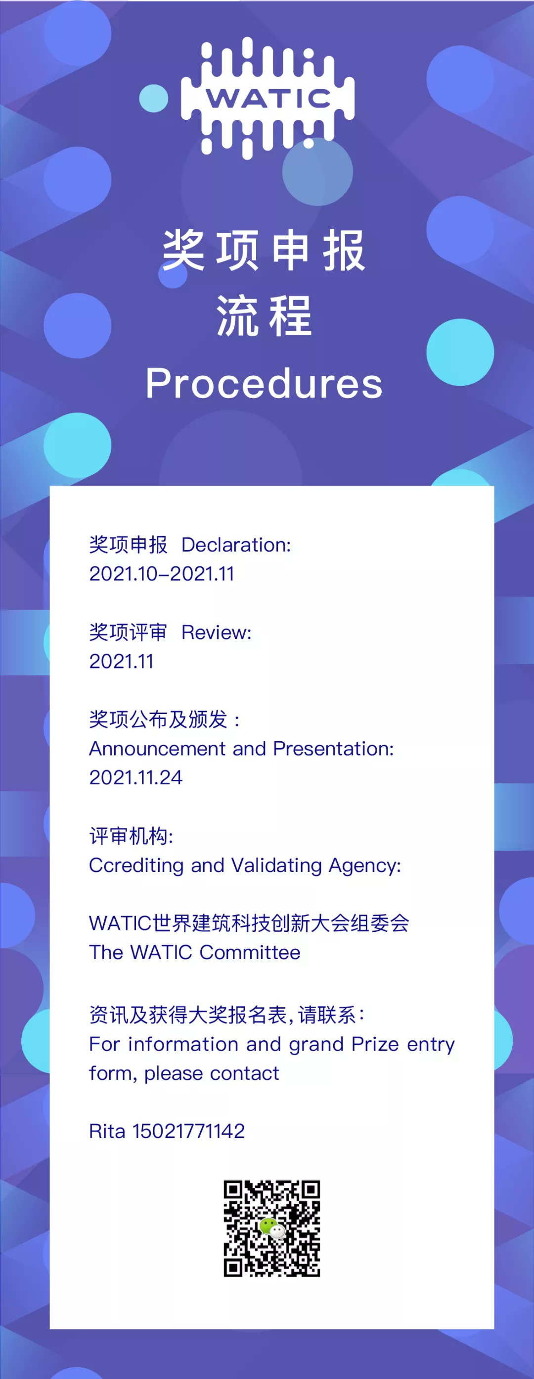 科技大奖申报|2021世界建筑科技创新大奖全面启动