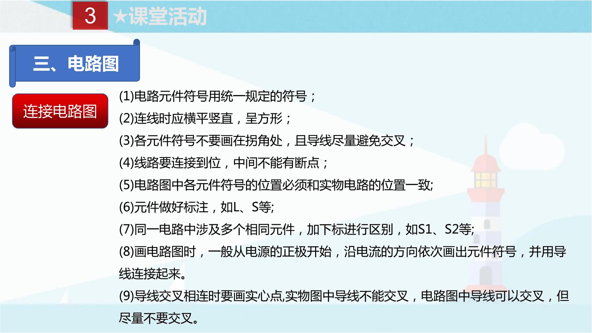 初三物理：15.1两种电荷；15.2电流和电路；15.3串联和并联