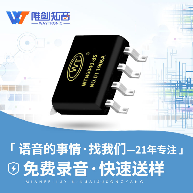 语音芯片在电动车上的应用